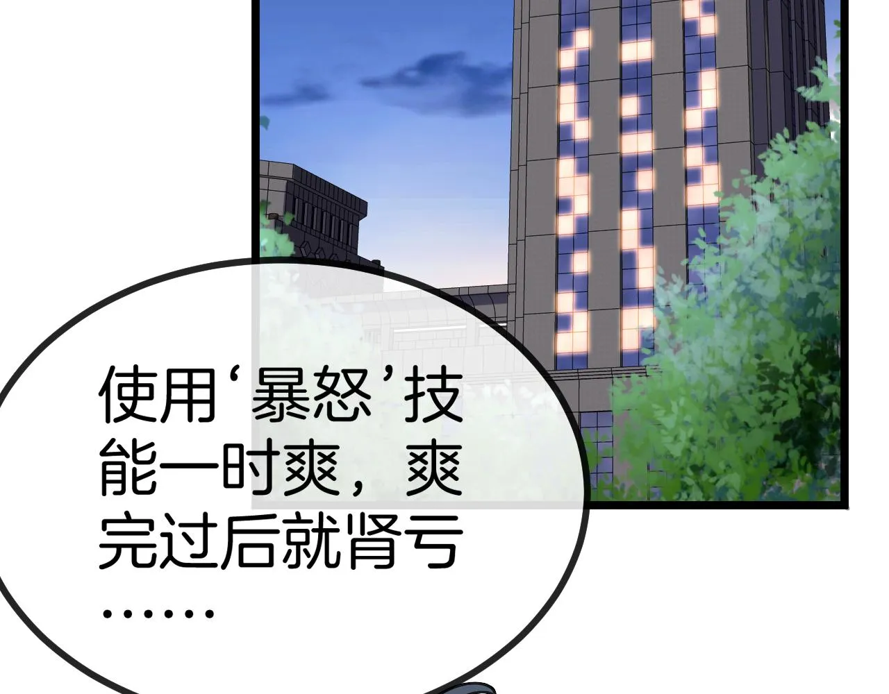 第51话 出击死亡之路 第86页