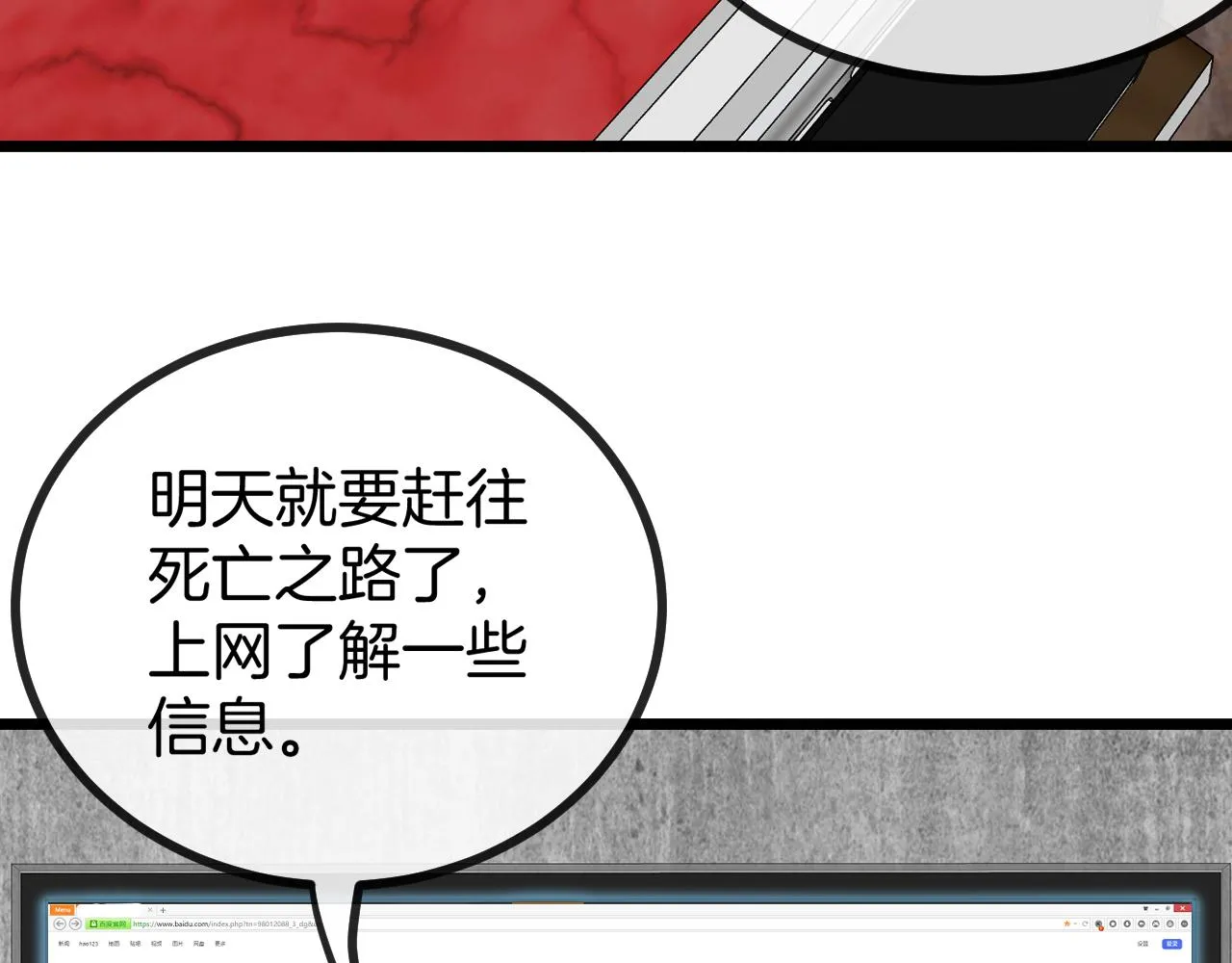 第51话 出击死亡之路 第89页