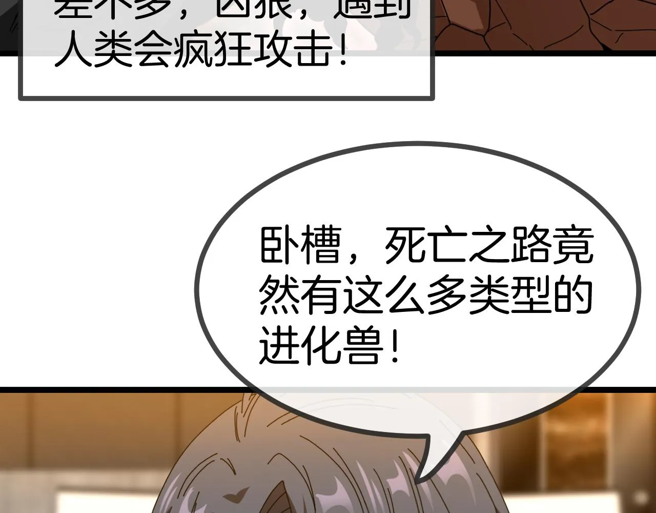第51话 出击死亡之路 第100页