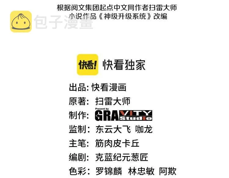 第54话 死亡之路上的宝藏 第3页
