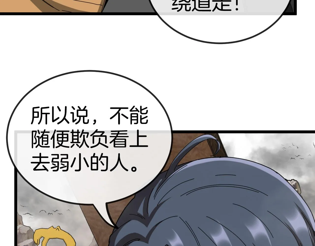 第54话 死亡之路上的宝藏 第26页