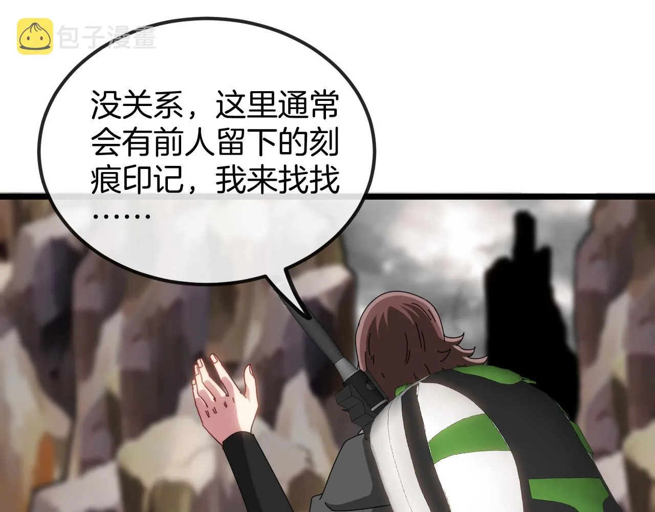 第54话 死亡之路上的宝藏 第33页