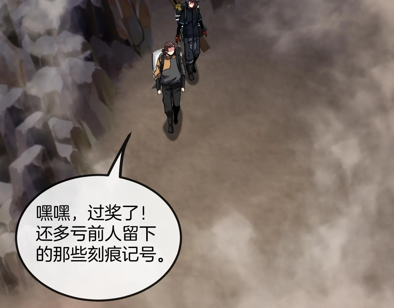 第54话 死亡之路上的宝藏 第53页