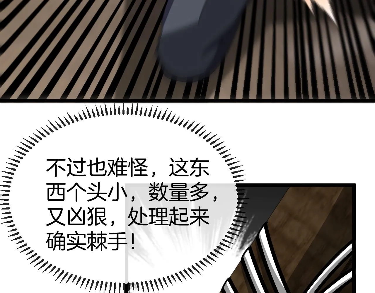 第54话 死亡之路上的宝藏 第68页