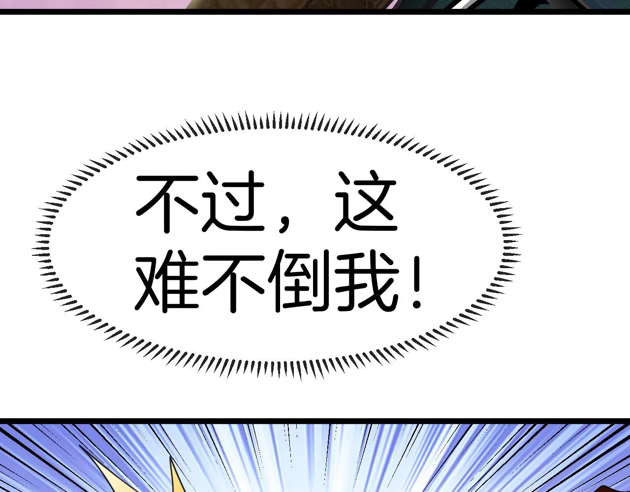 第54话 死亡之路上的宝藏 第72页