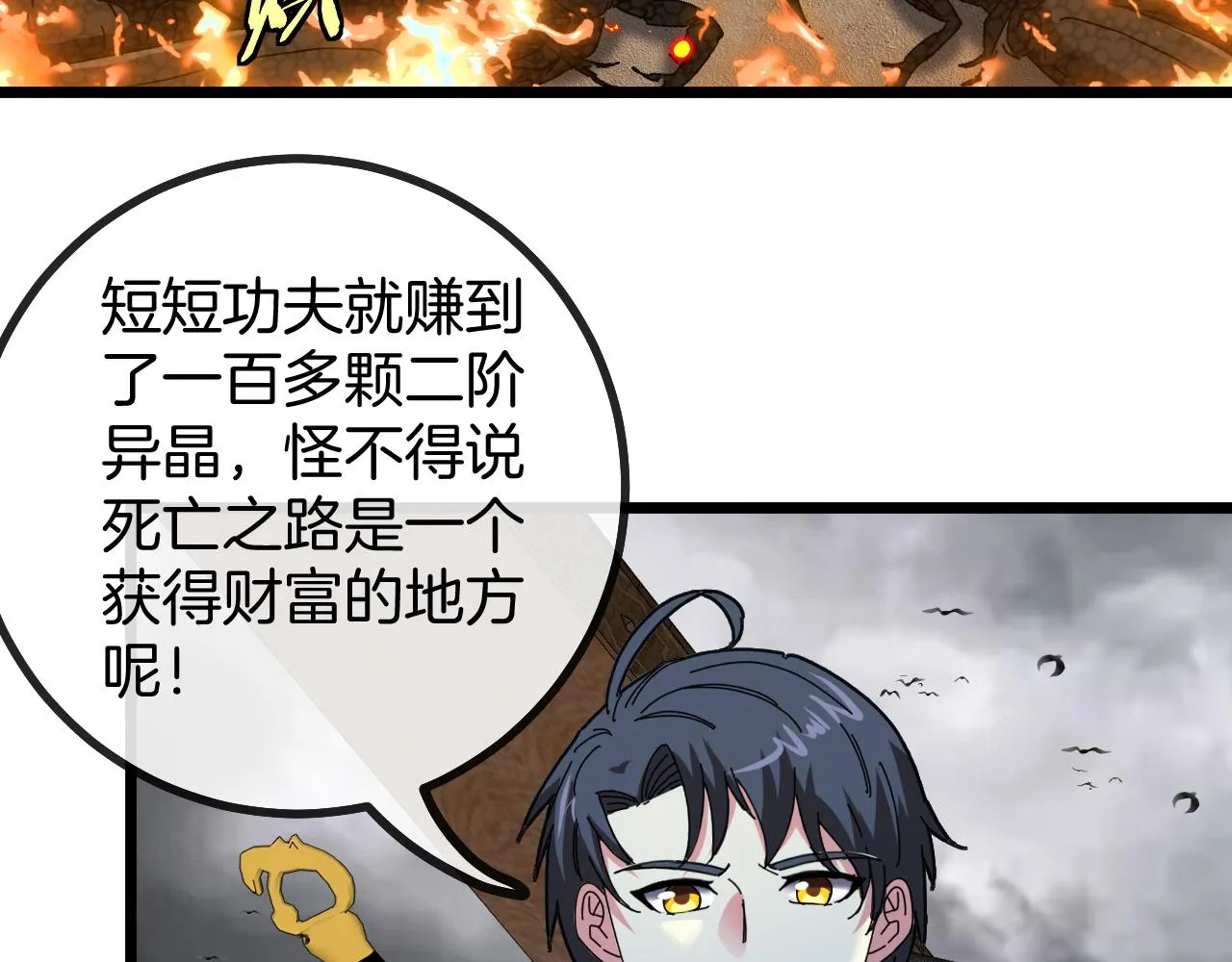 第54话 死亡之路上的宝藏 第88页