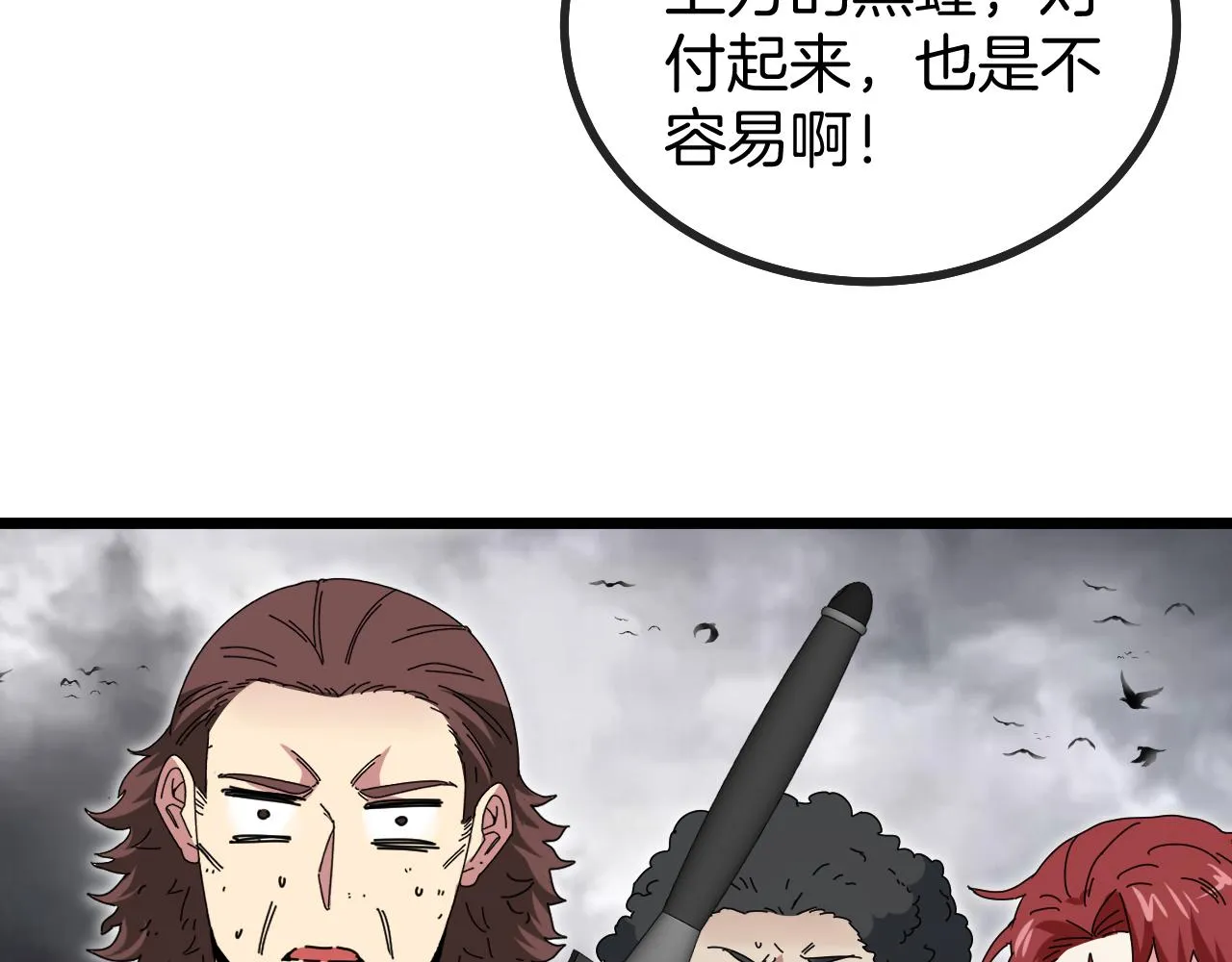 第54话 死亡之路上的宝藏 第90页