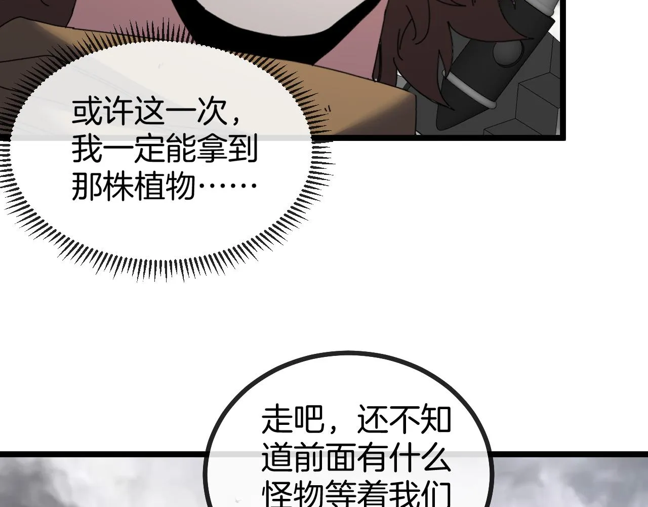 第54话 死亡之路上的宝藏 第93页