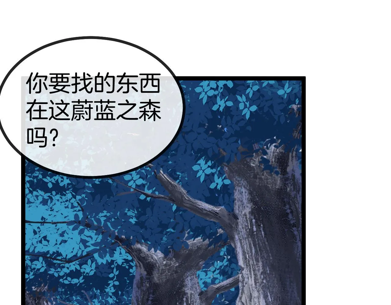 第54话 死亡之路上的宝藏 第96页
