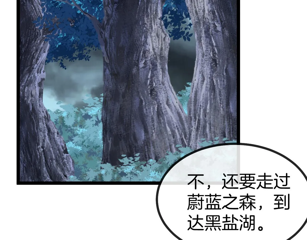 第54话 死亡之路上的宝藏 第97页