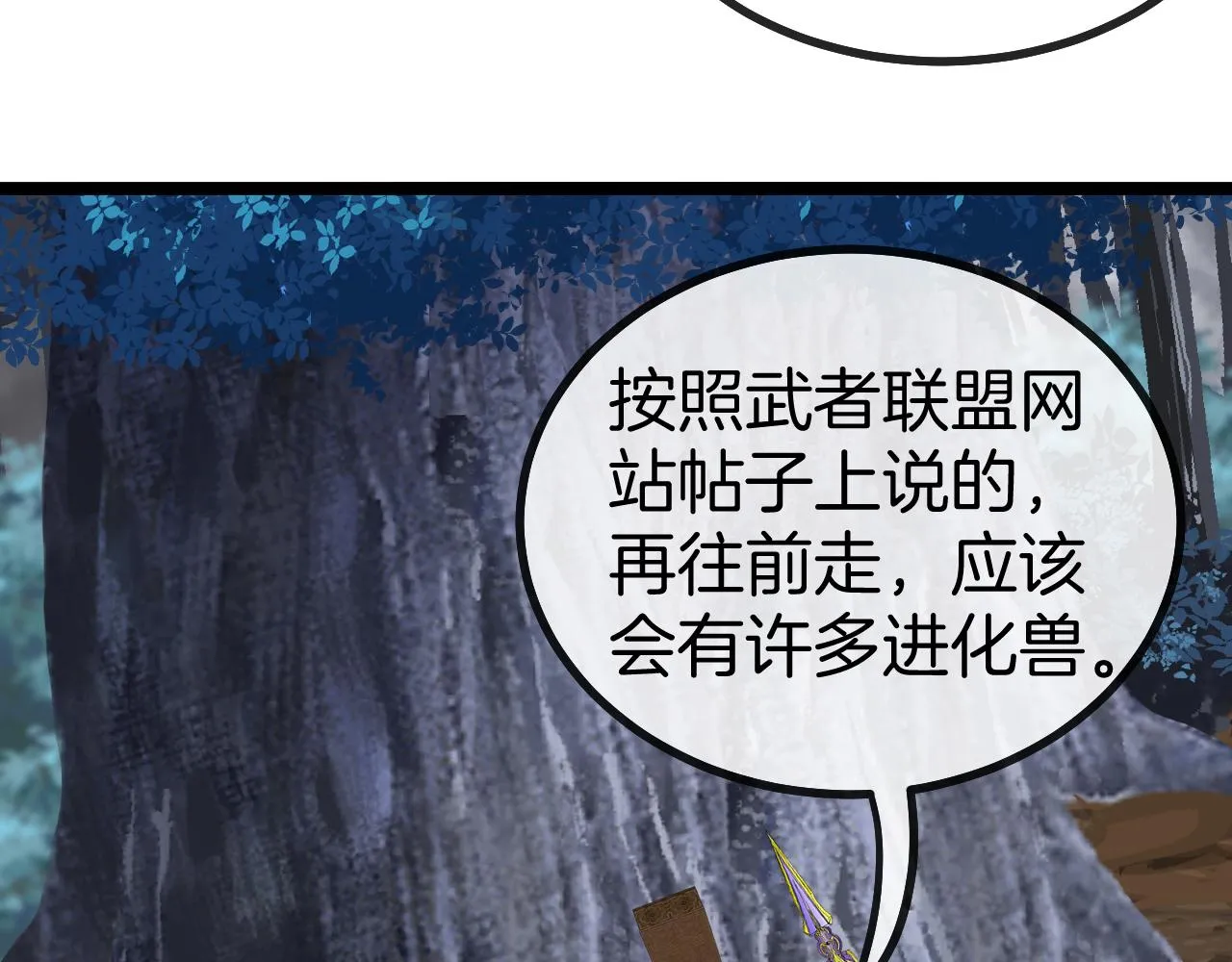 第54话 死亡之路上的宝藏 第98页