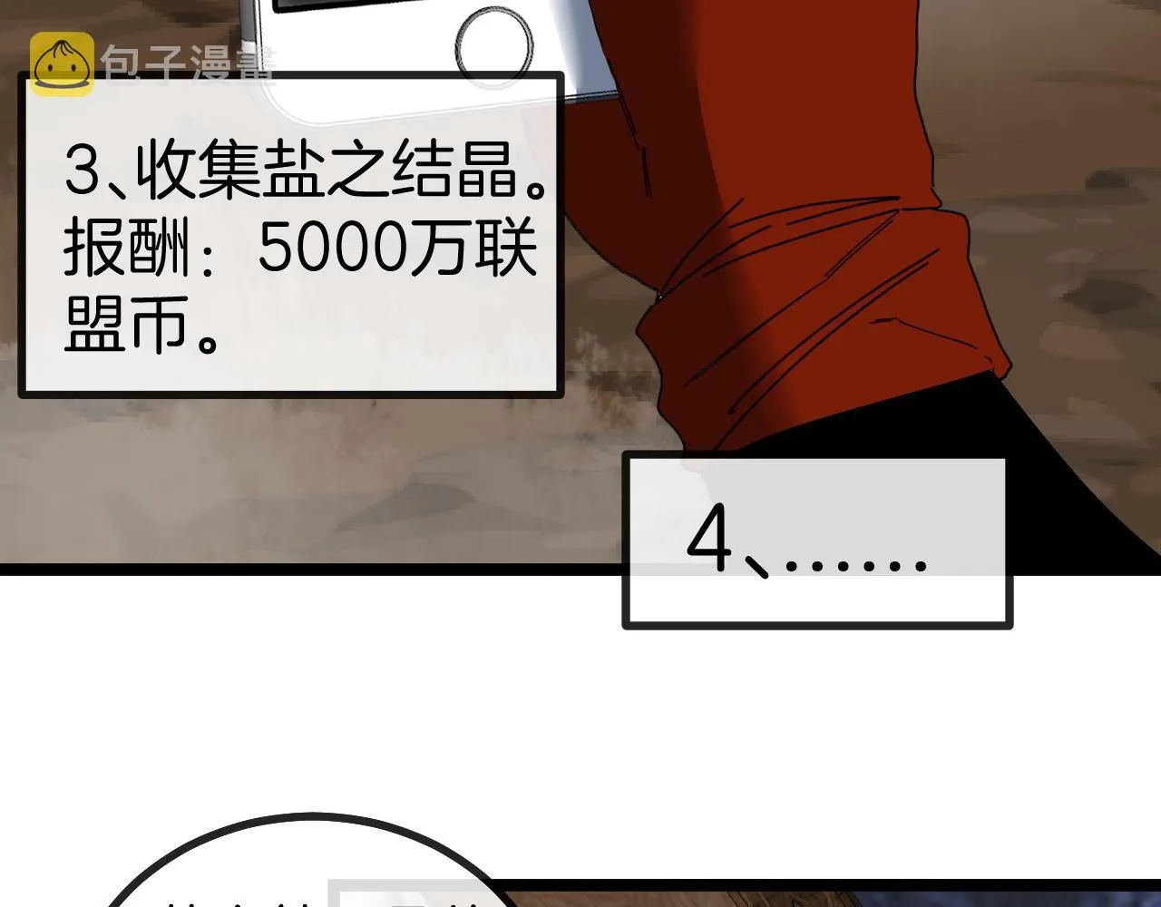 第54话 死亡之路上的宝藏 第102页