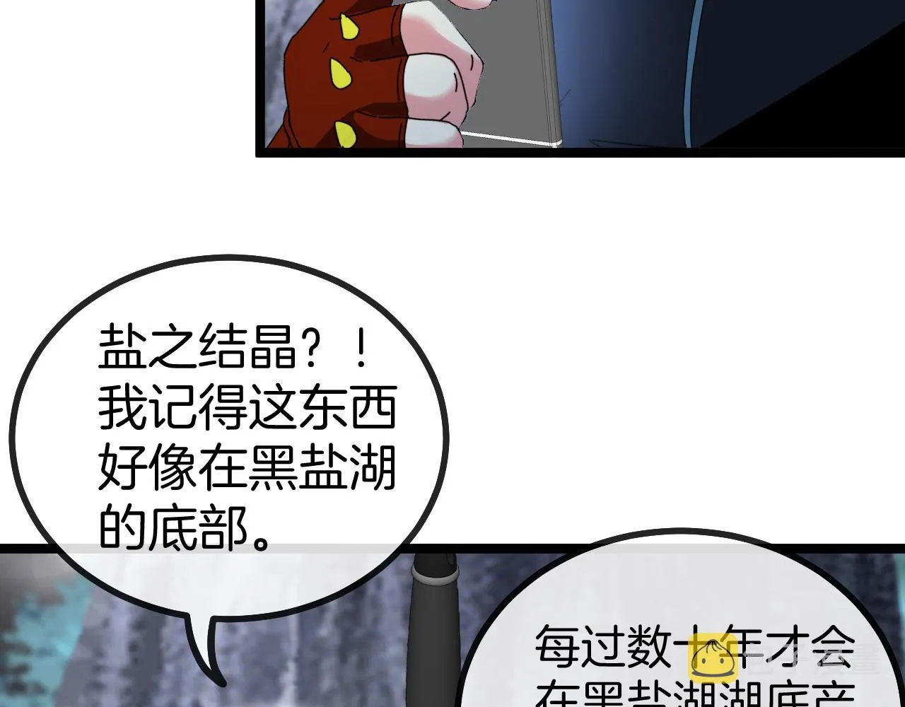 第54话 死亡之路上的宝藏 第104页