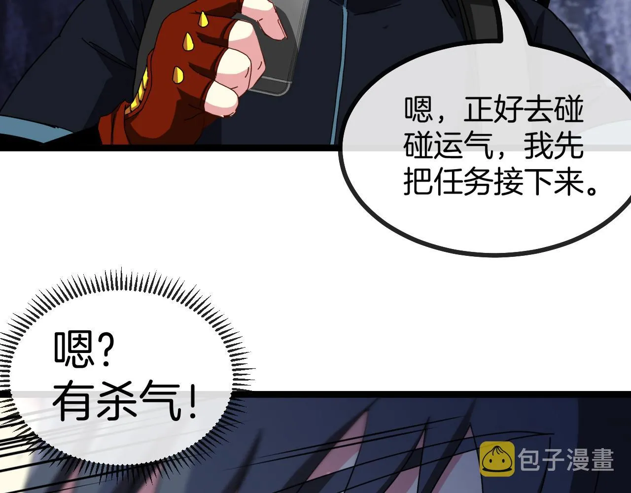 第54话 死亡之路上的宝藏 第108页