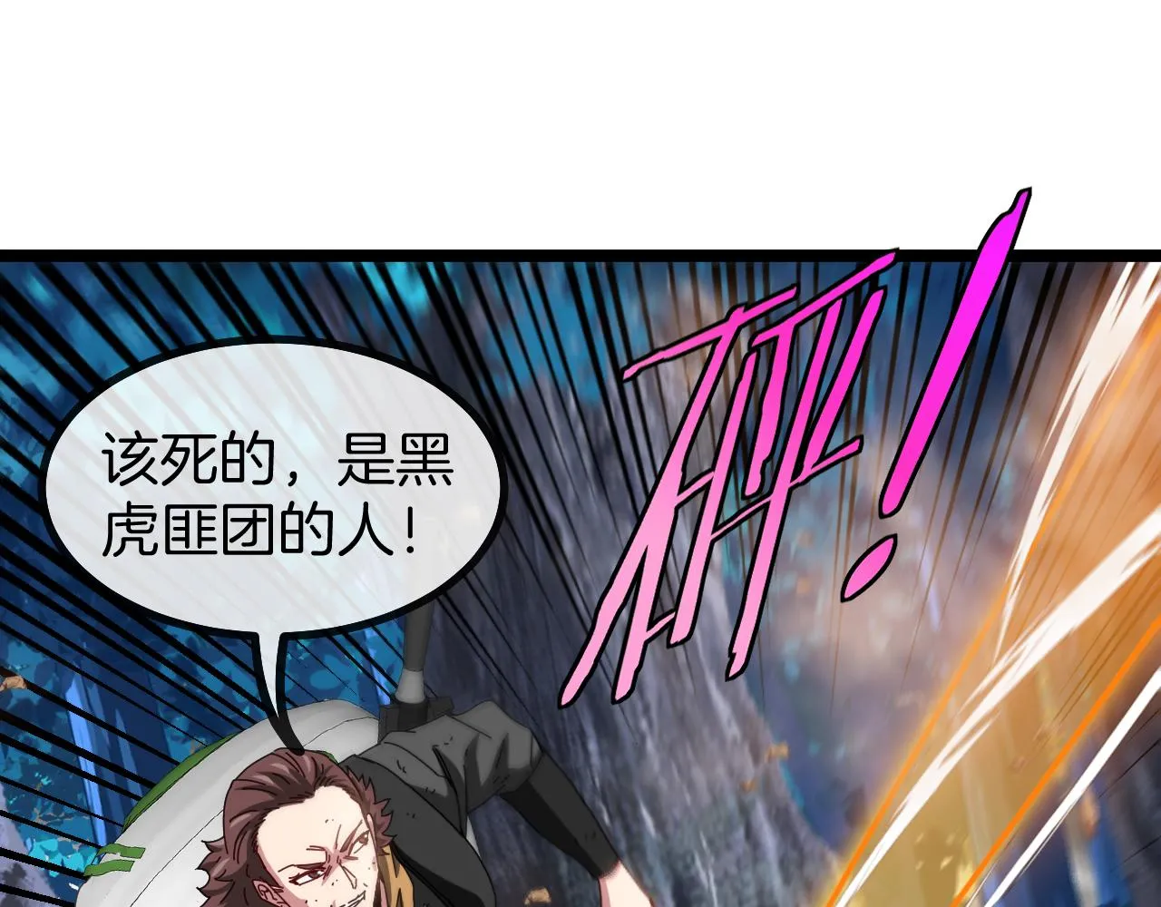 第55话 霸王龙水蛭 第5页