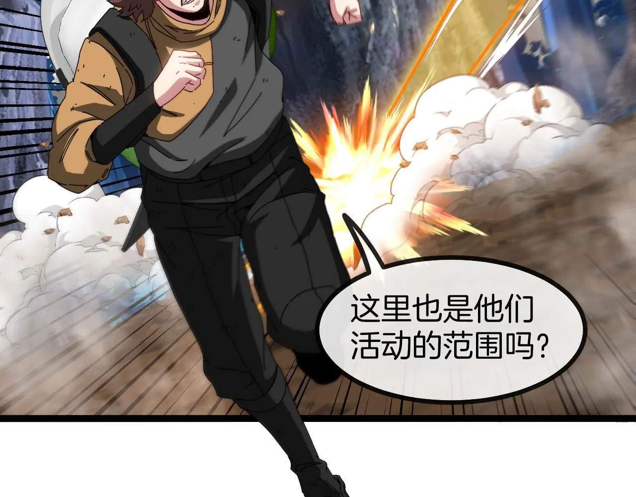 第55话 霸王龙水蛭 第6页