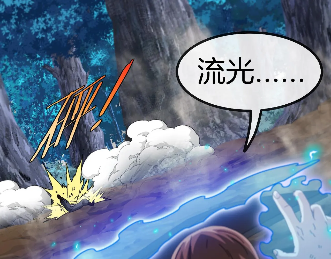 第55话 霸王龙水蛭 第13页