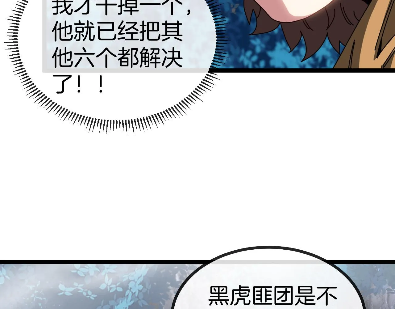 第55话 霸王龙水蛭 第23页