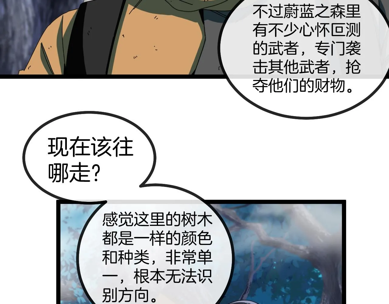 第55话 霸王龙水蛭 第28页