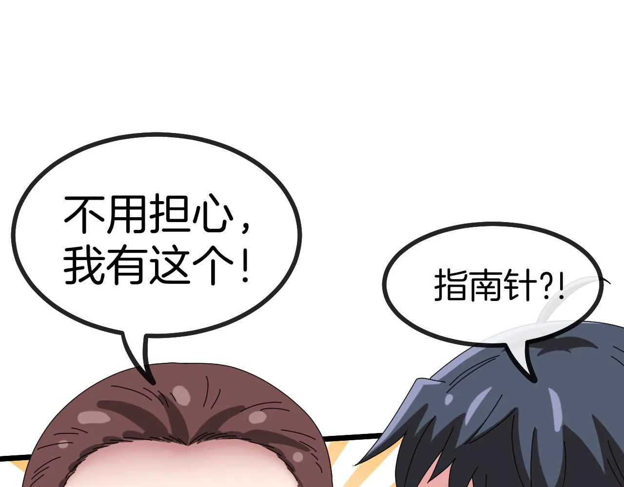 第55话 霸王龙水蛭 第30页