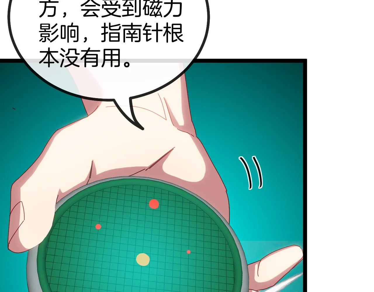 第55话 霸王龙水蛭 第32页