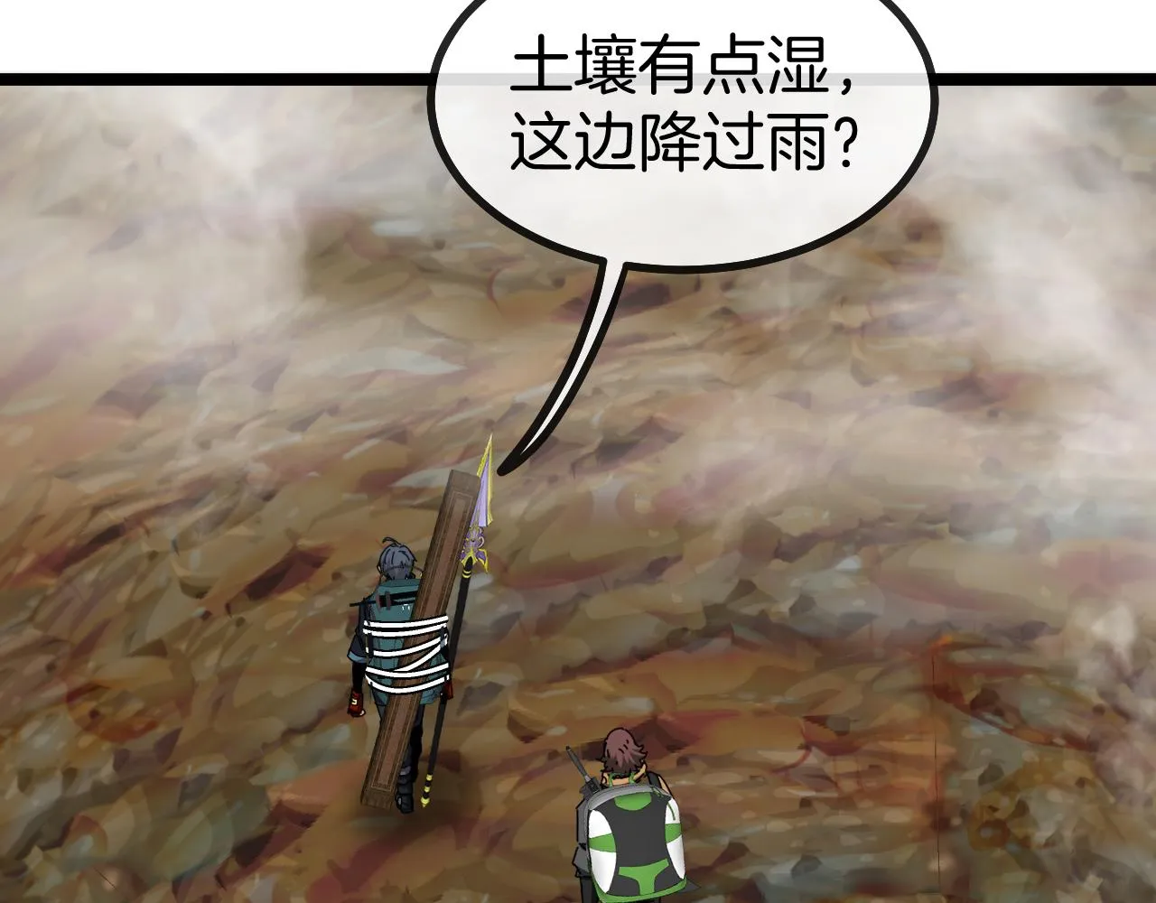 第55话 霸王龙水蛭 第41页