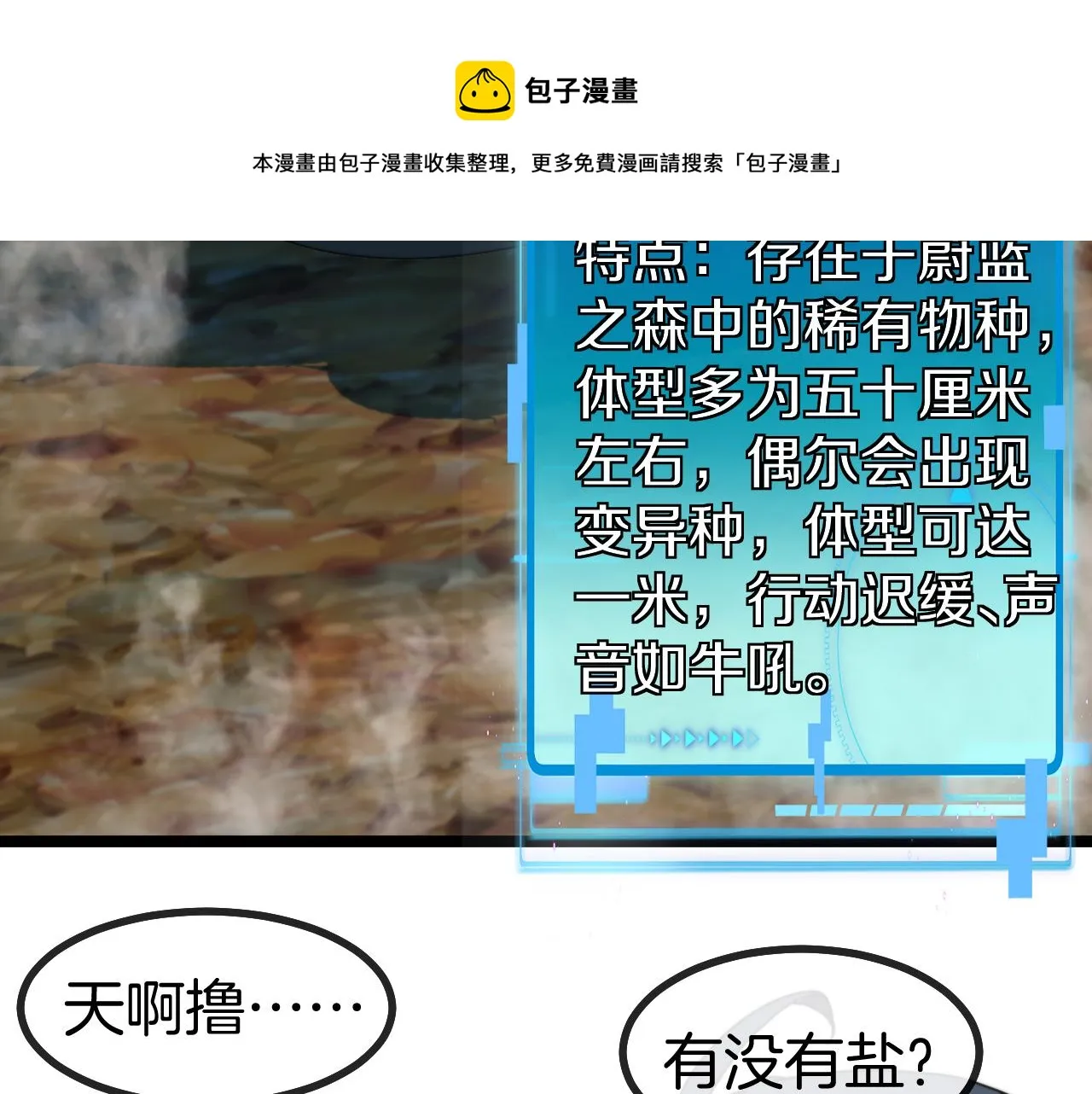第55话 霸王龙水蛭 第50页