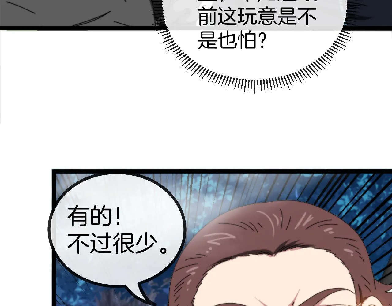 第55话 霸王龙水蛭 第52页