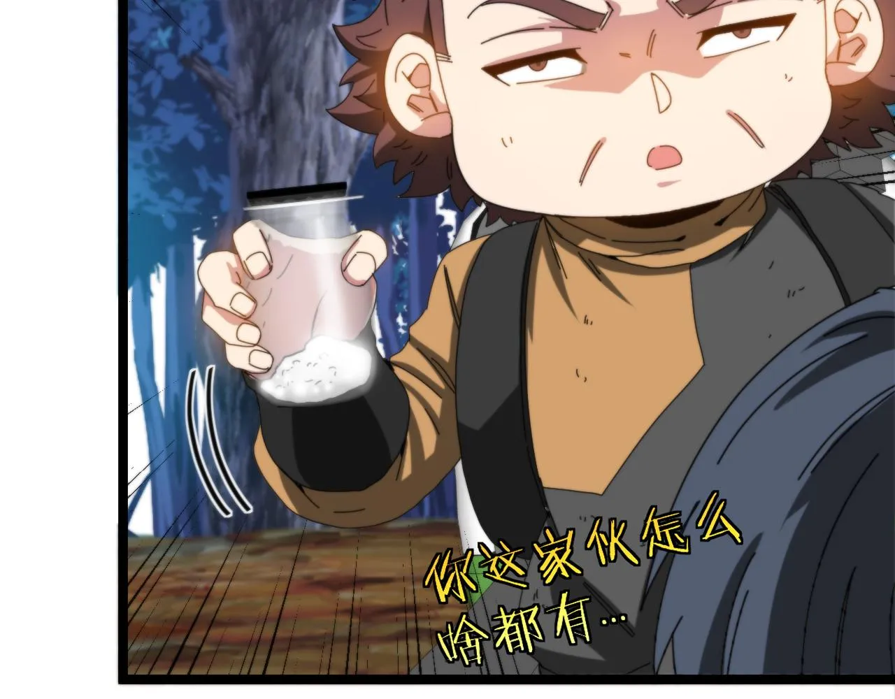 第55话 霸王龙水蛭 第53页