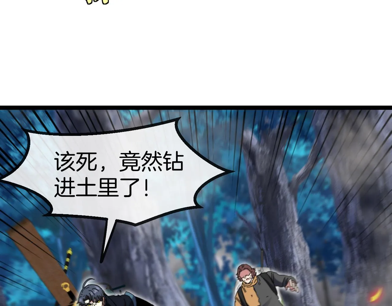第55话 霸王龙水蛭 第89页