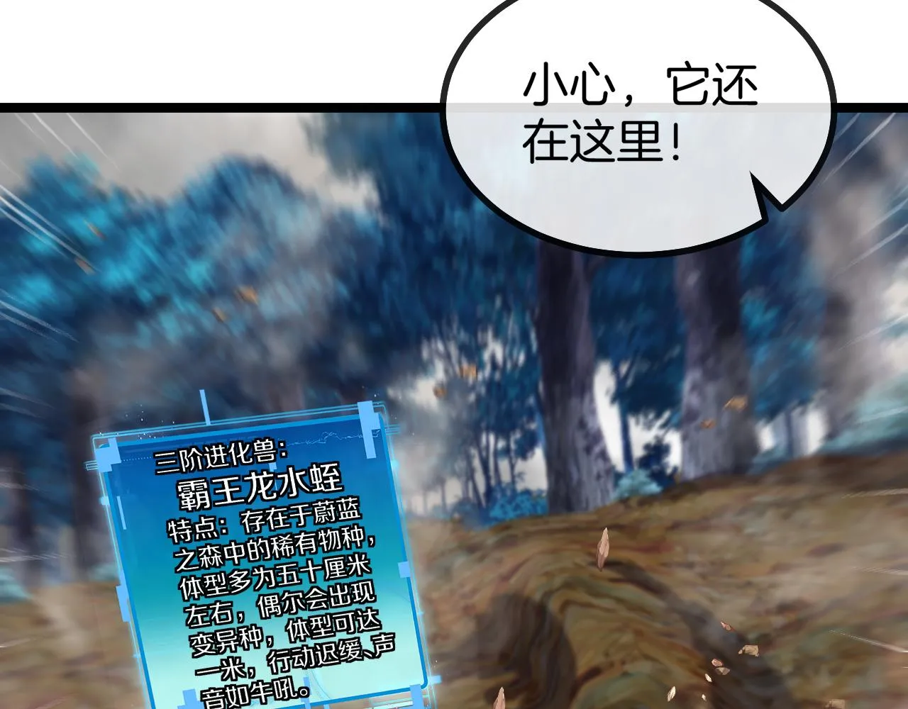 第55话 霸王龙水蛭 第94页