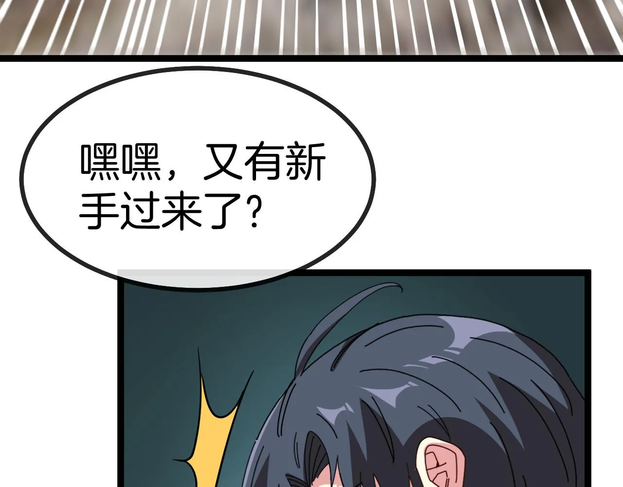 第55话 霸王龙水蛭 第96页