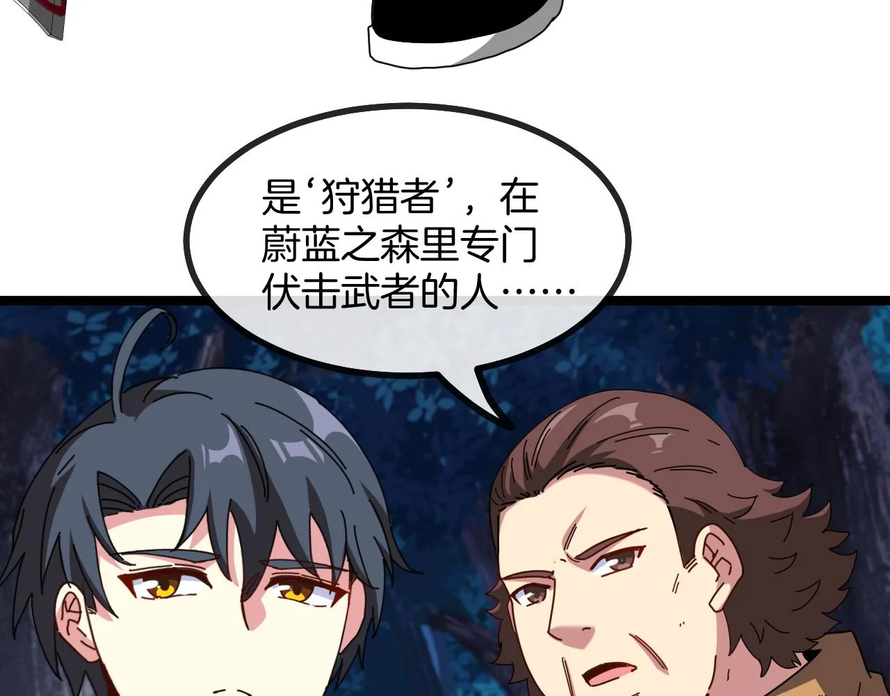 第55话 霸王龙水蛭 第101页