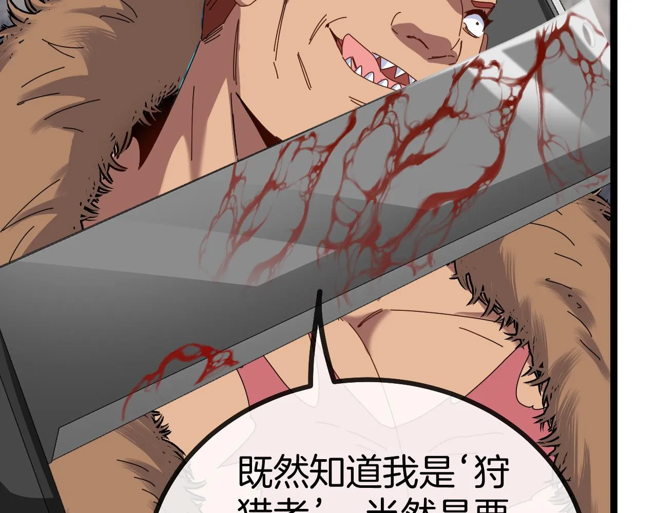 第55话 霸王龙水蛭 第105页