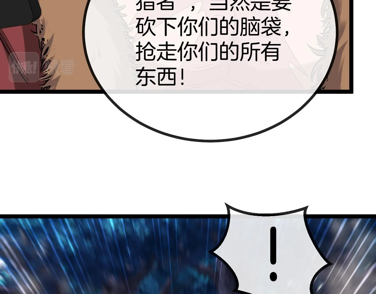 第55话 霸王龙水蛭 第106页