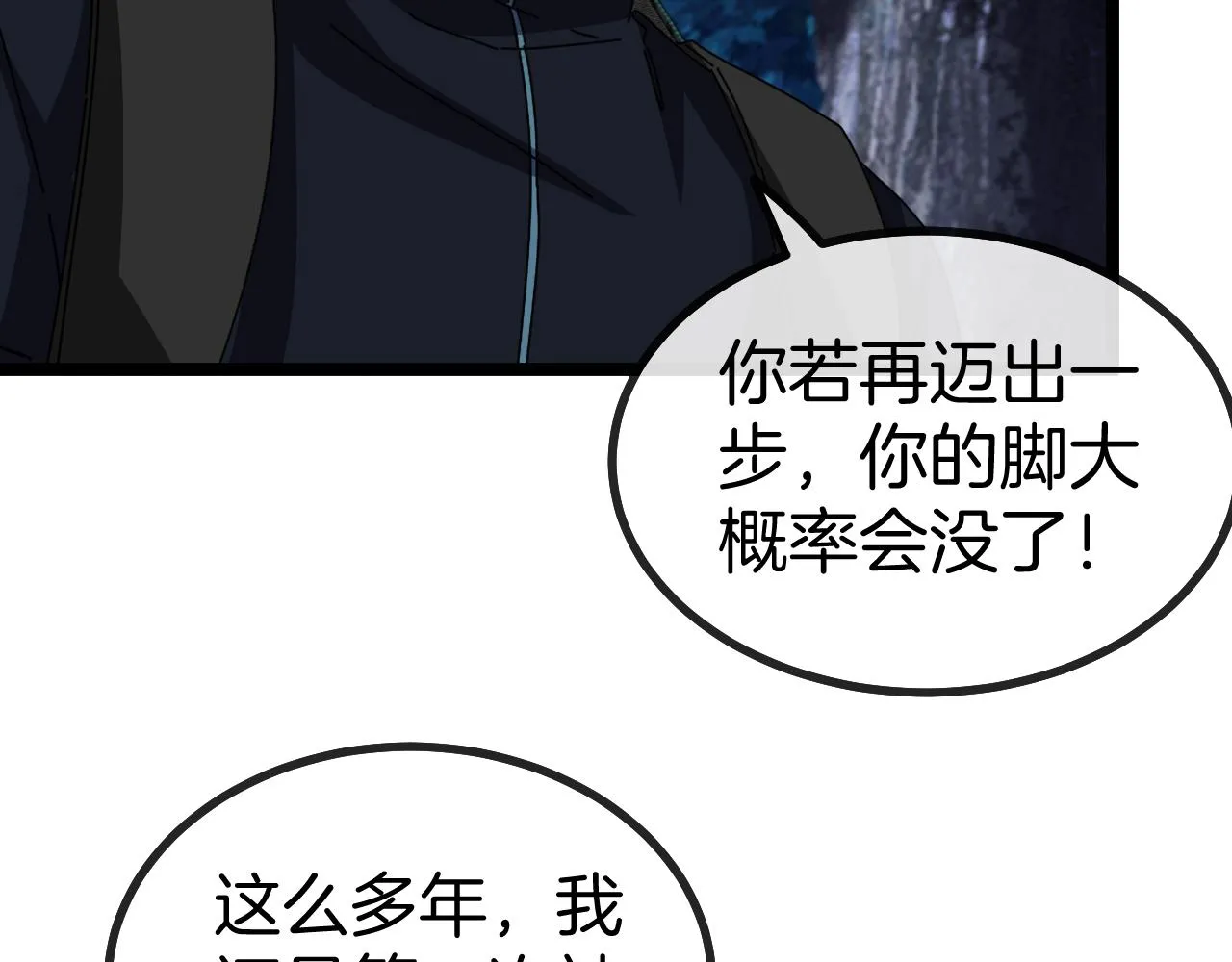 第55话 霸王龙水蛭 第110页