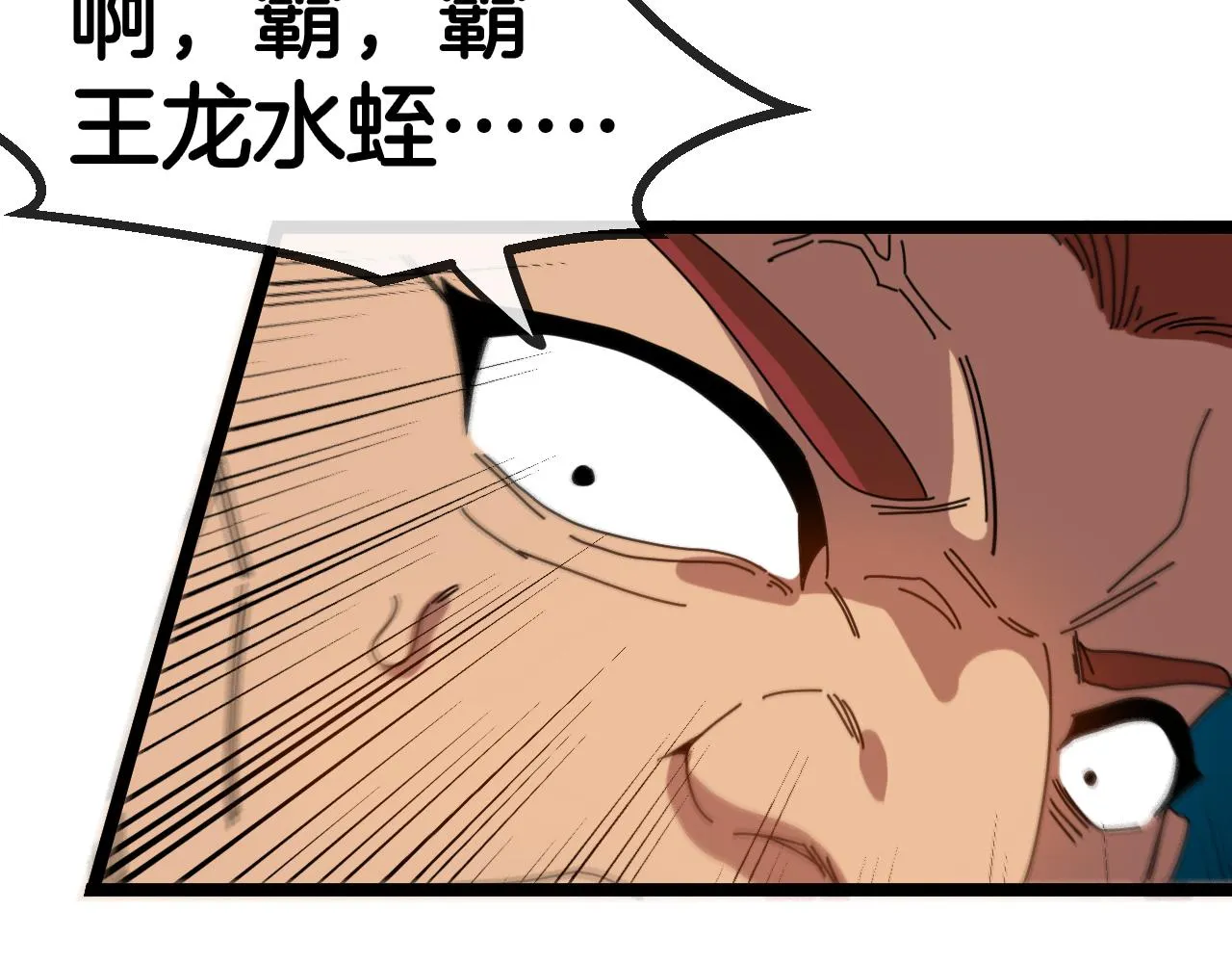 第55话 霸王龙水蛭 第118页