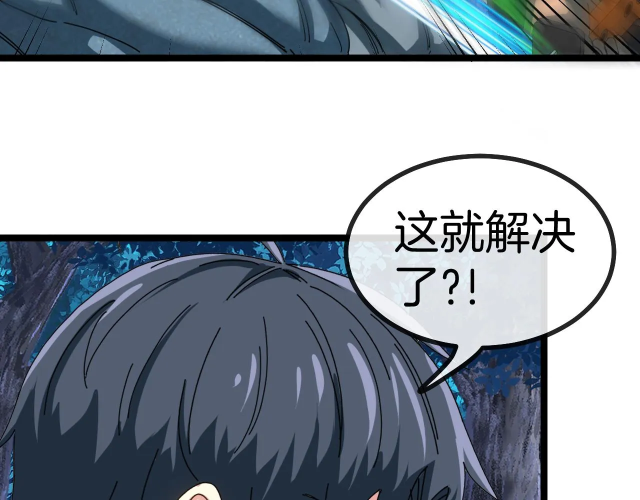 第55话 霸王龙水蛭 第123页