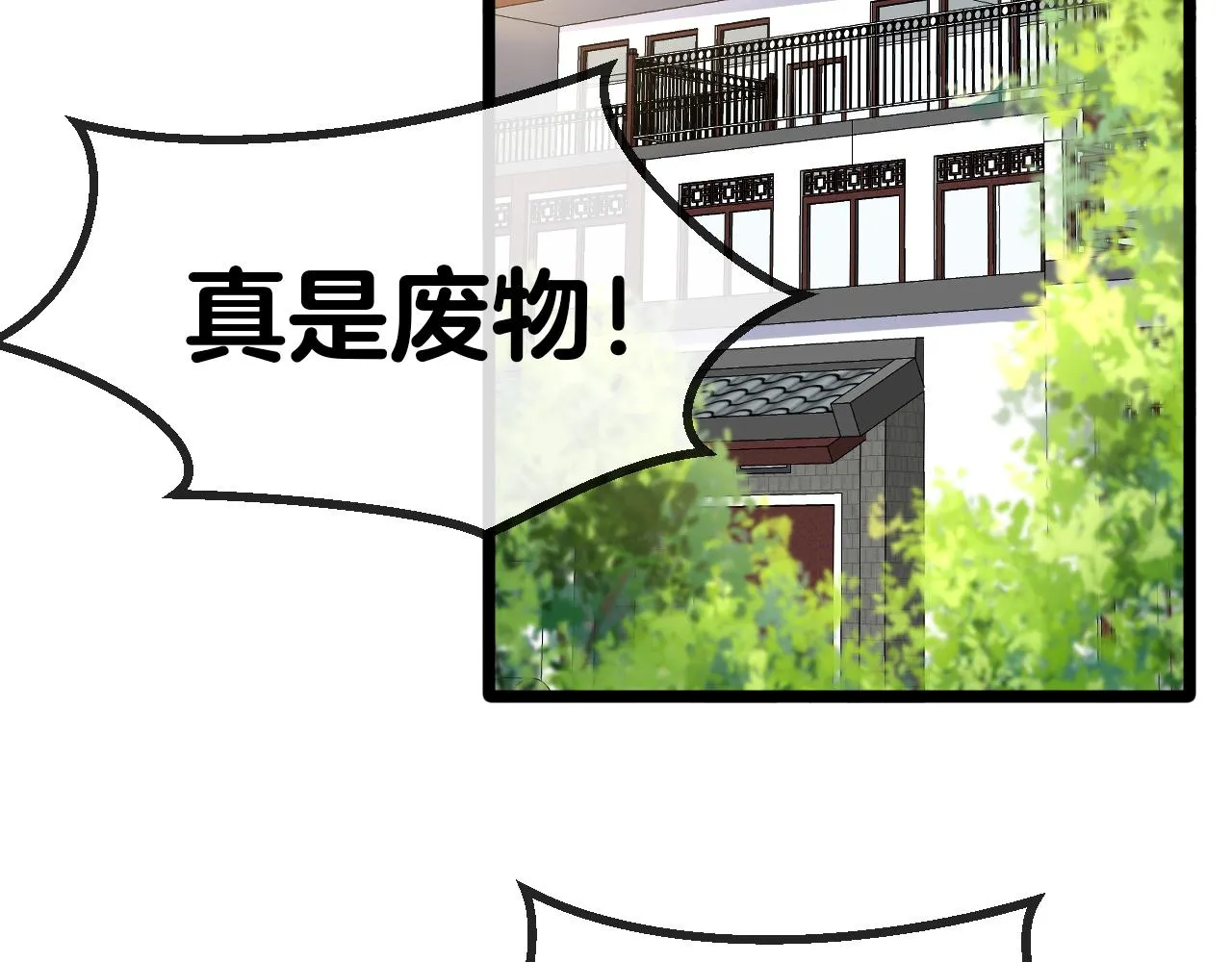 第50话 化神殿 第50页