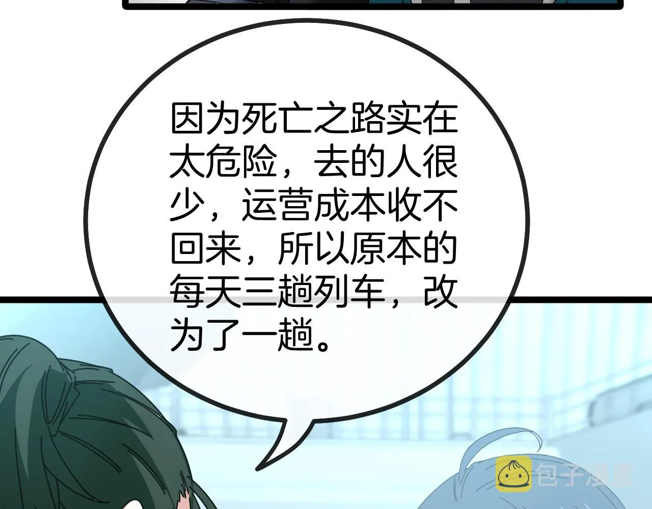 第50话 化神殿 第64页