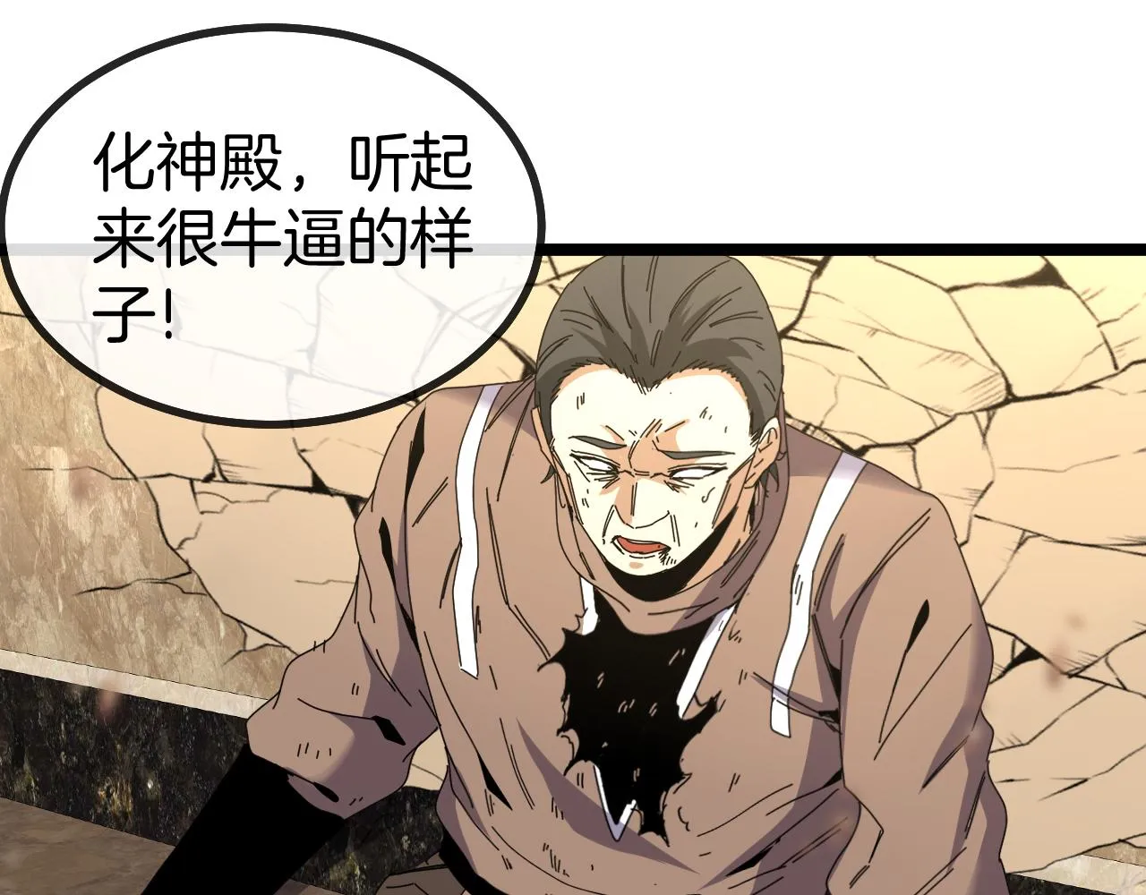第48话 到达黑海城 第54页