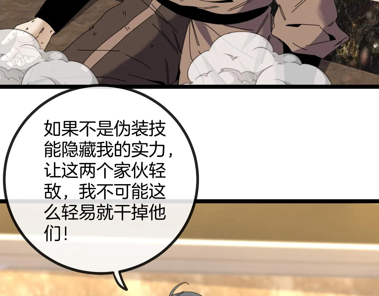 第48话 到达黑海城 第55页