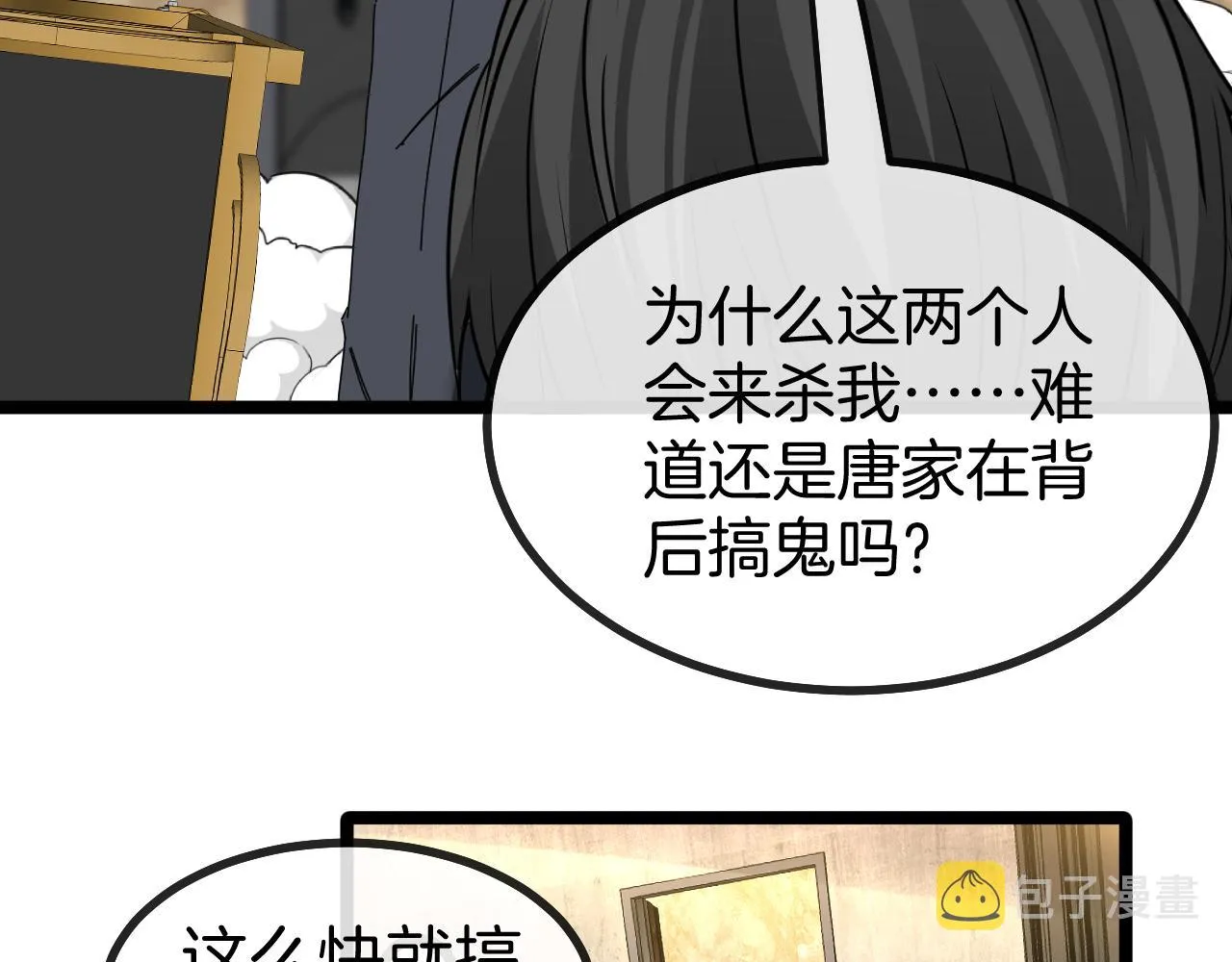 第48话 到达黑海城 第57页