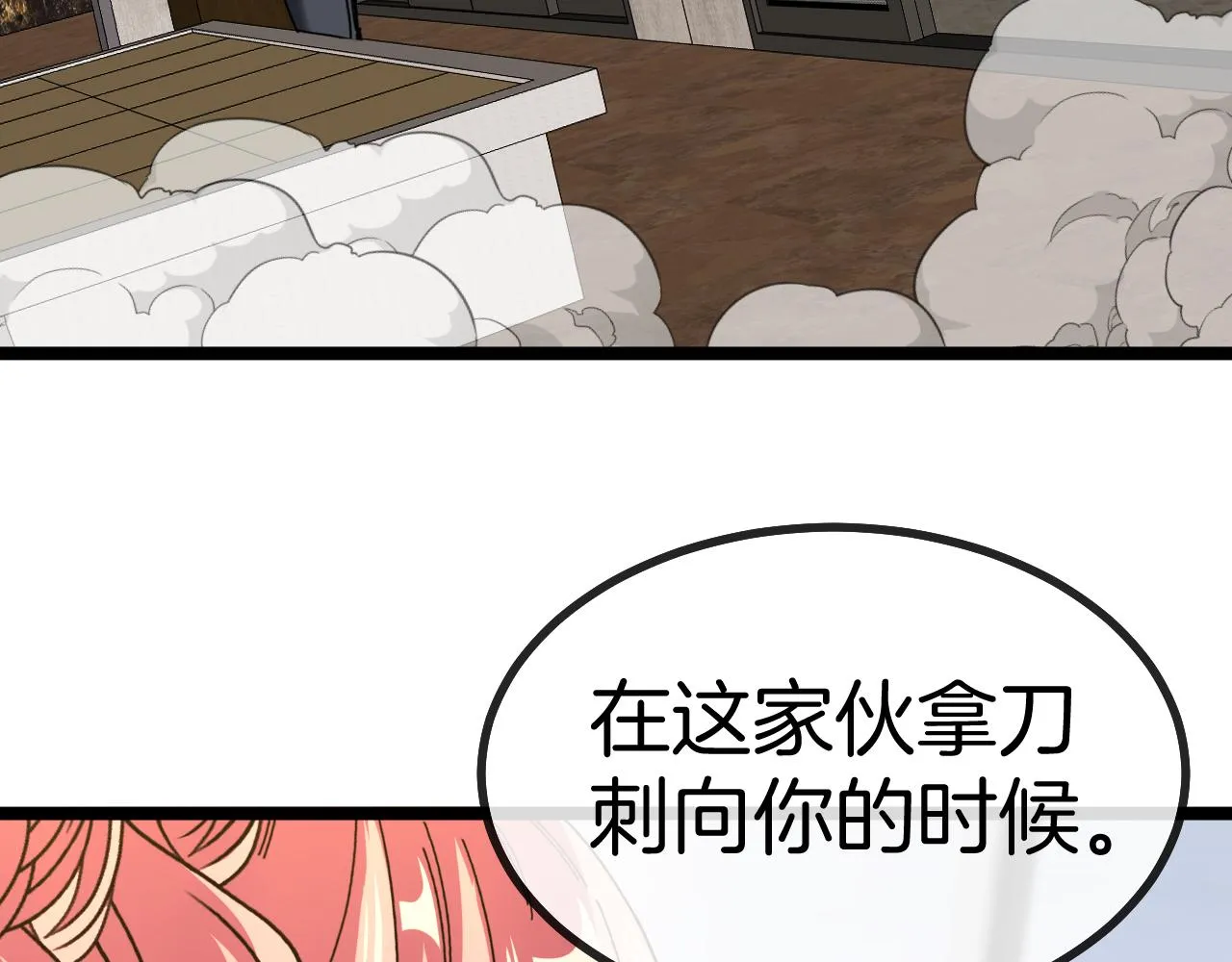 第48话 到达黑海城 第63页