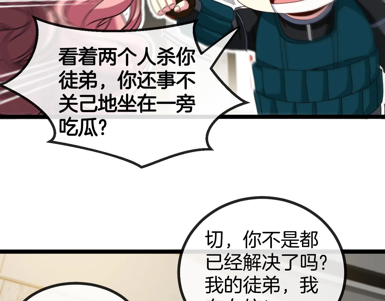 第48话 到达黑海城 第67页