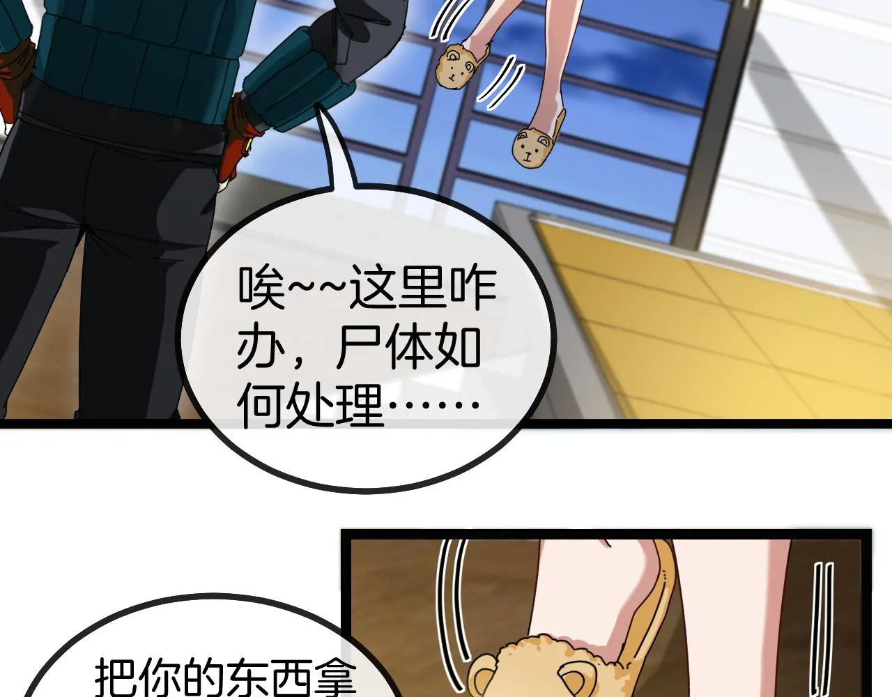 第48话 到达黑海城 第69页