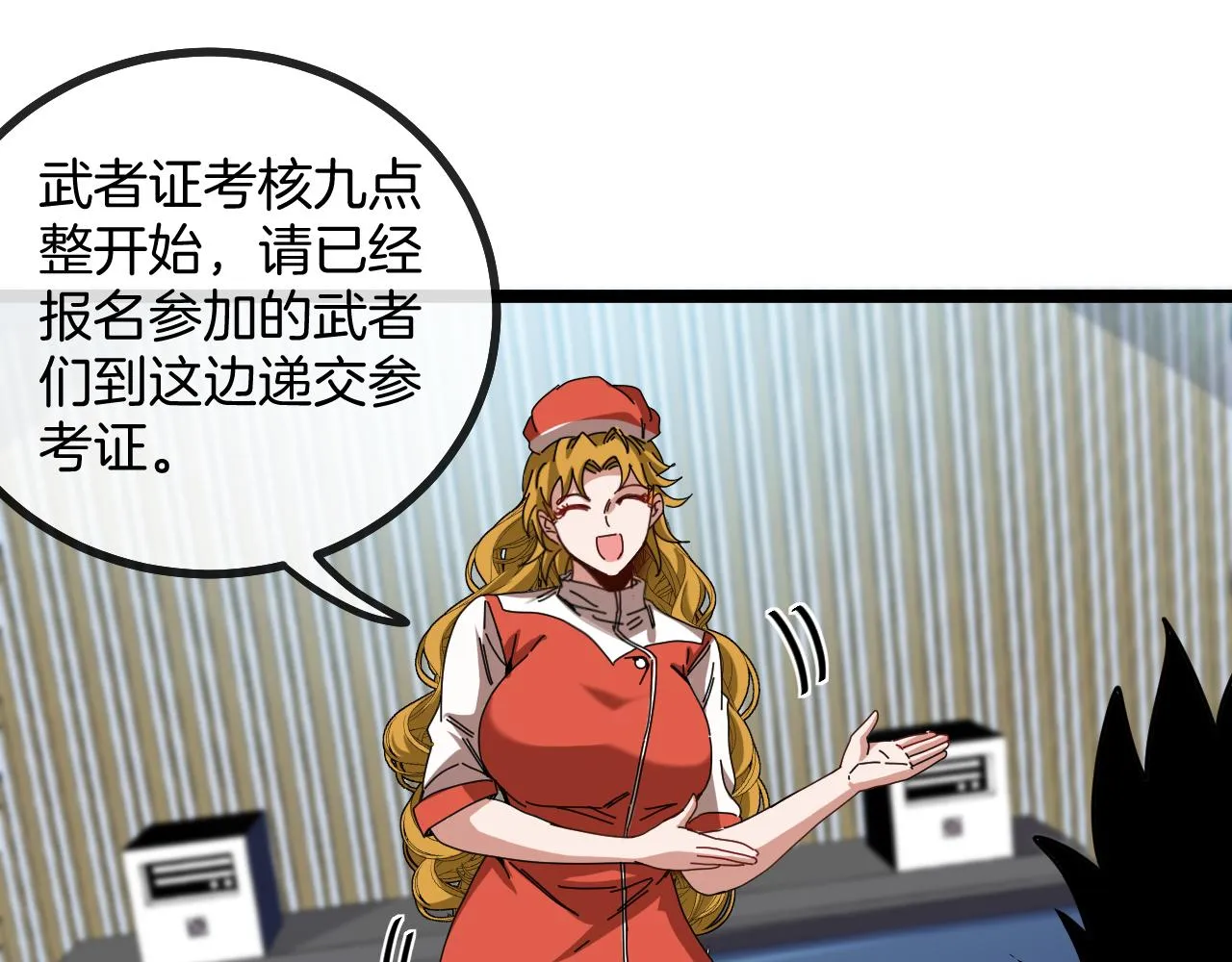 第48话 到达黑海城 第77页