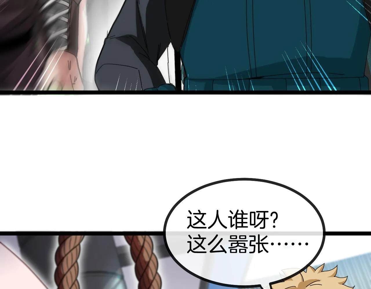 第48话 到达黑海城 第84页