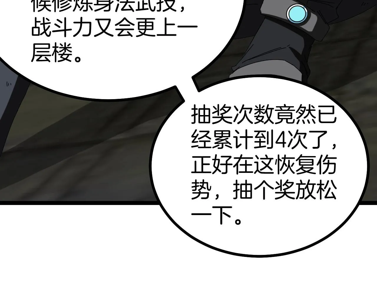 第40话 百里皓灵 第9页