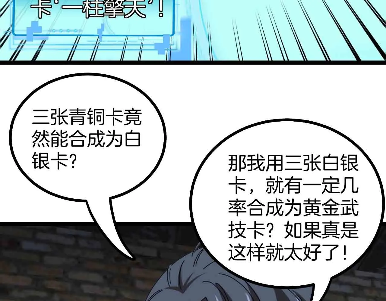 第40话 百里皓灵 第42页